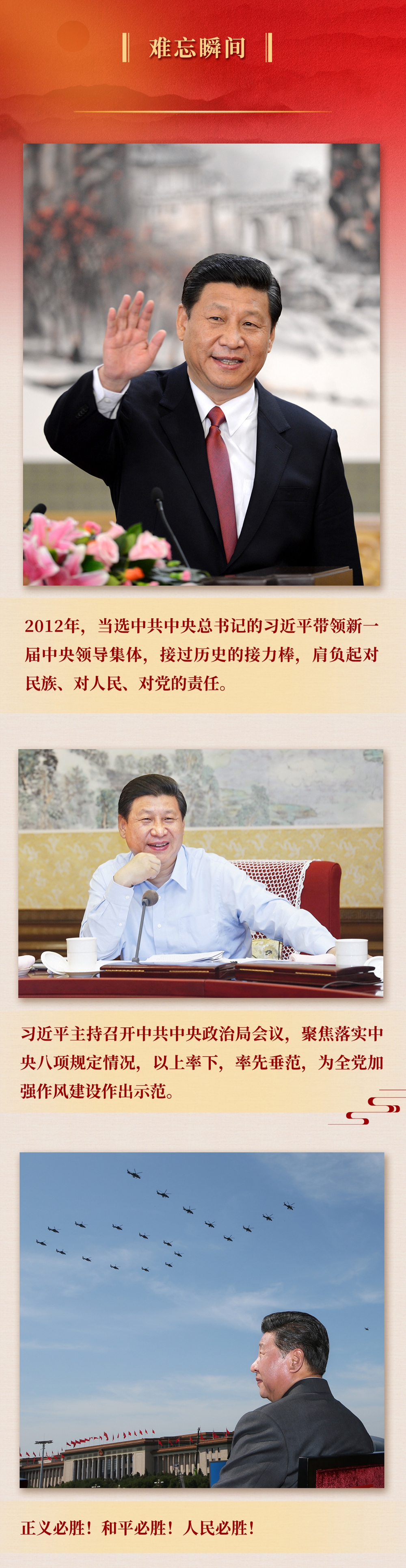 九年流金歲月，總書(shu) 記帶我們(men) 辦成這些大事丨鍛造領航複興(xing) 領導力