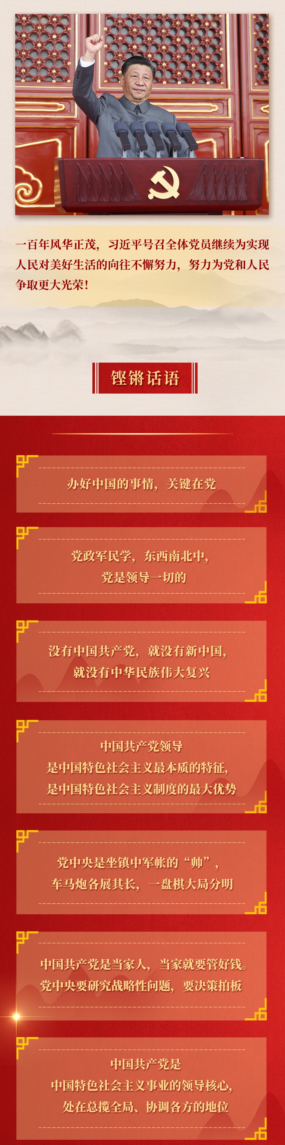 九年流金歲月，總書(shu) 記帶我們(men) 辦成這些大事丨鍛造領航複興(xing) 領導力
