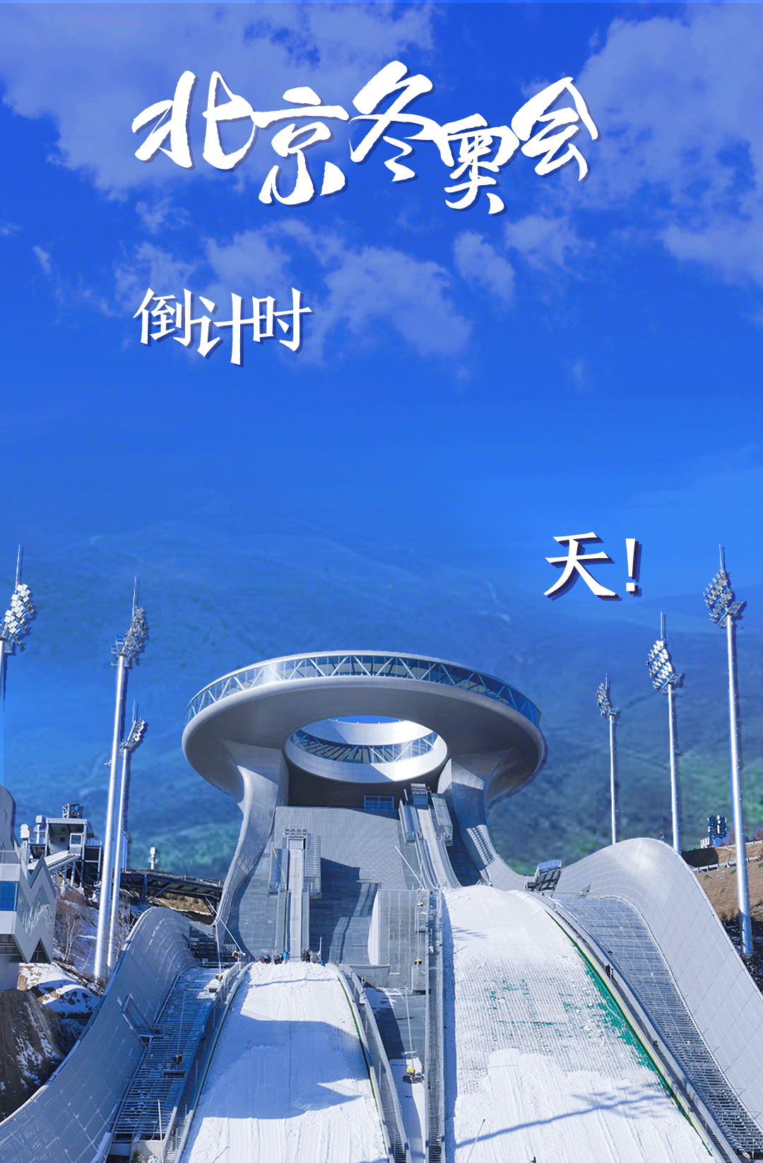 衛星見證，這裏如何變身“冬奧小城”