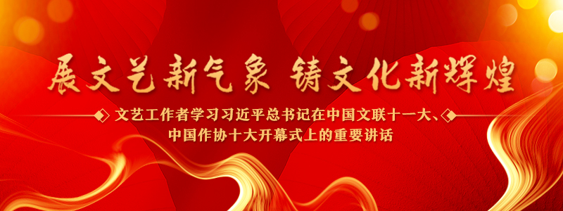 總書(shu) 記重要講話為(wei) 中國網絡文藝走向世界指明了方向