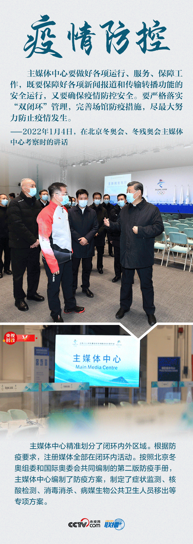 聯播+｜八個(ge) 關(guan) 鍵詞 讀懂總書(shu) 記2022年冬奧考察