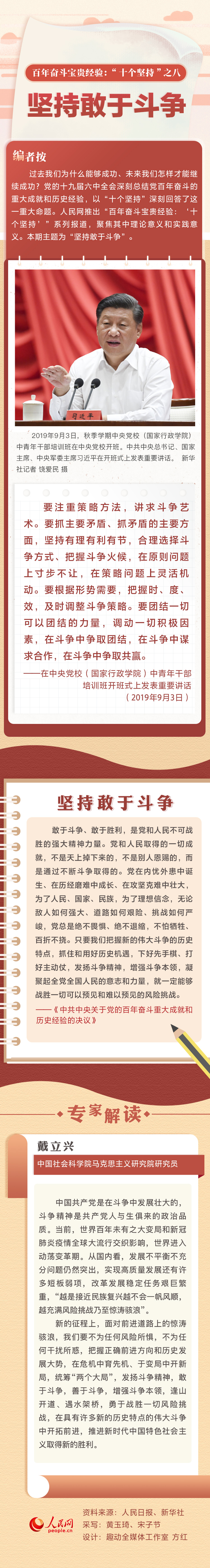 百年奮鬥寶貴經驗“十個(ge) 堅持”之八：堅持敢於(yu) 鬥爭(zheng) 