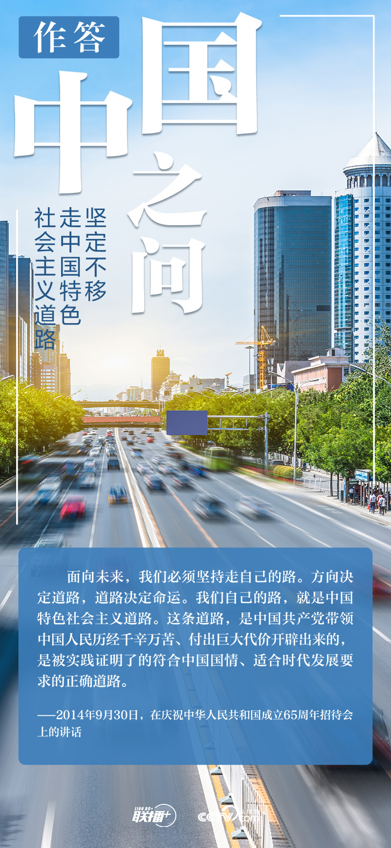 聯播+ | 中國之問 習(xi) 近平這樣作答