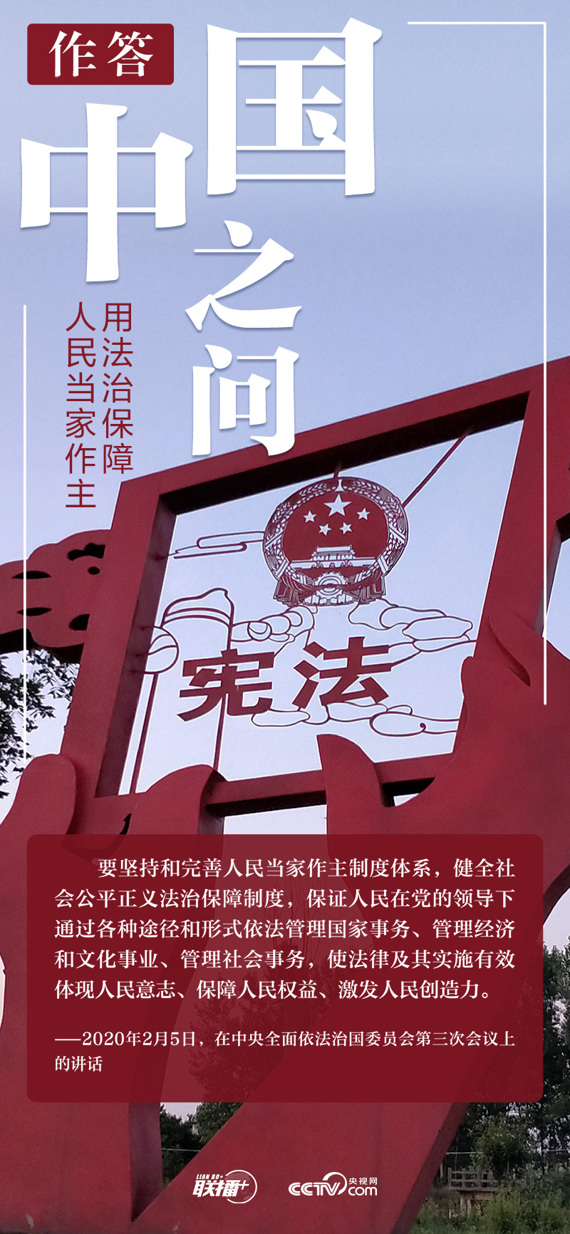 聯播+ | 中國之問 習(xi) 近平這樣作答