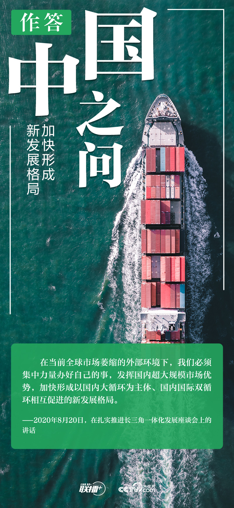 聯播+ | 中國之問 習(xi) 近平這樣作答