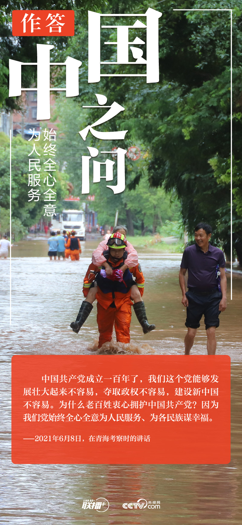 聯播+ | 中國之問 習(xi) 近平這樣作答