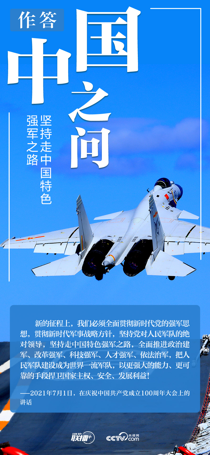聯播+ | 中國之問 習(xi) 近平這樣作答