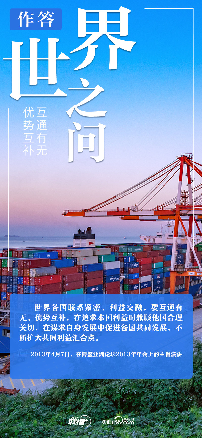 世界之問 習(xi) 近平這樣作答