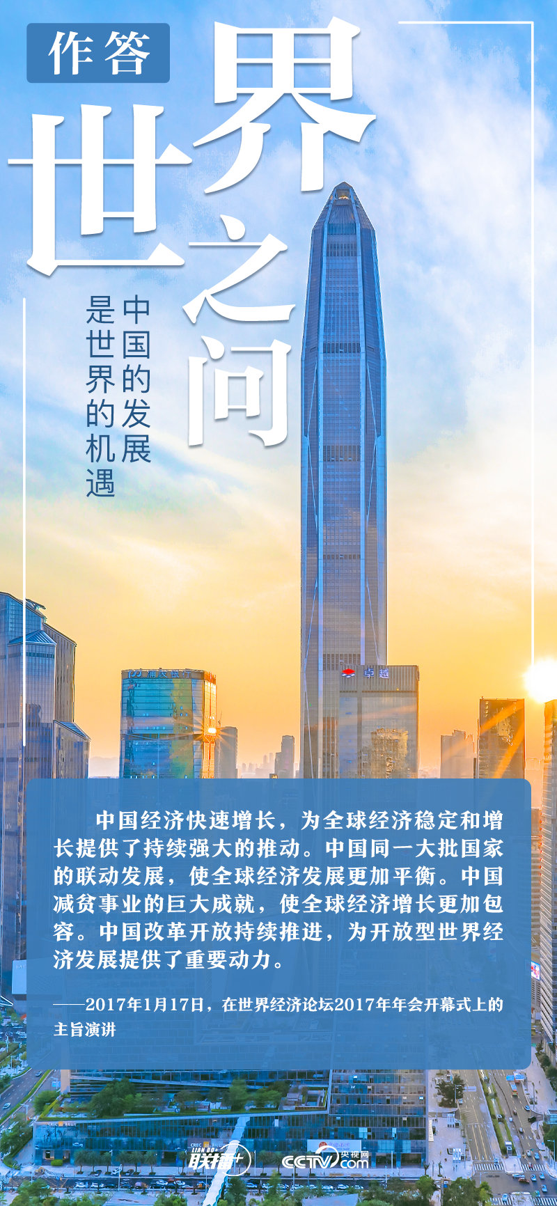 世界之問 習(xi) 近平這樣作答