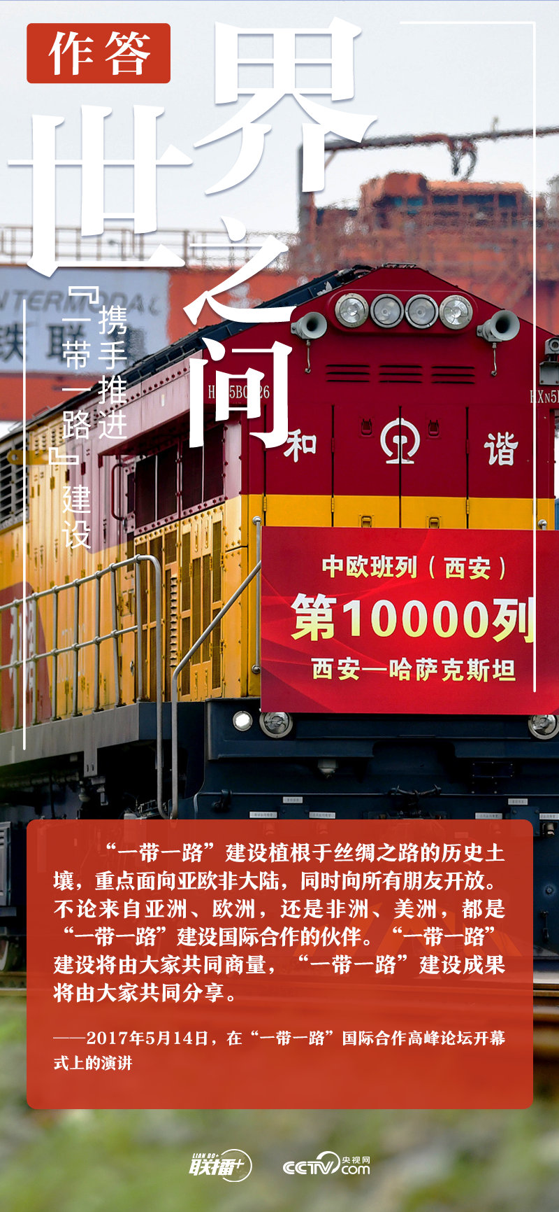 世界之問 習(xi) 近平這樣作答