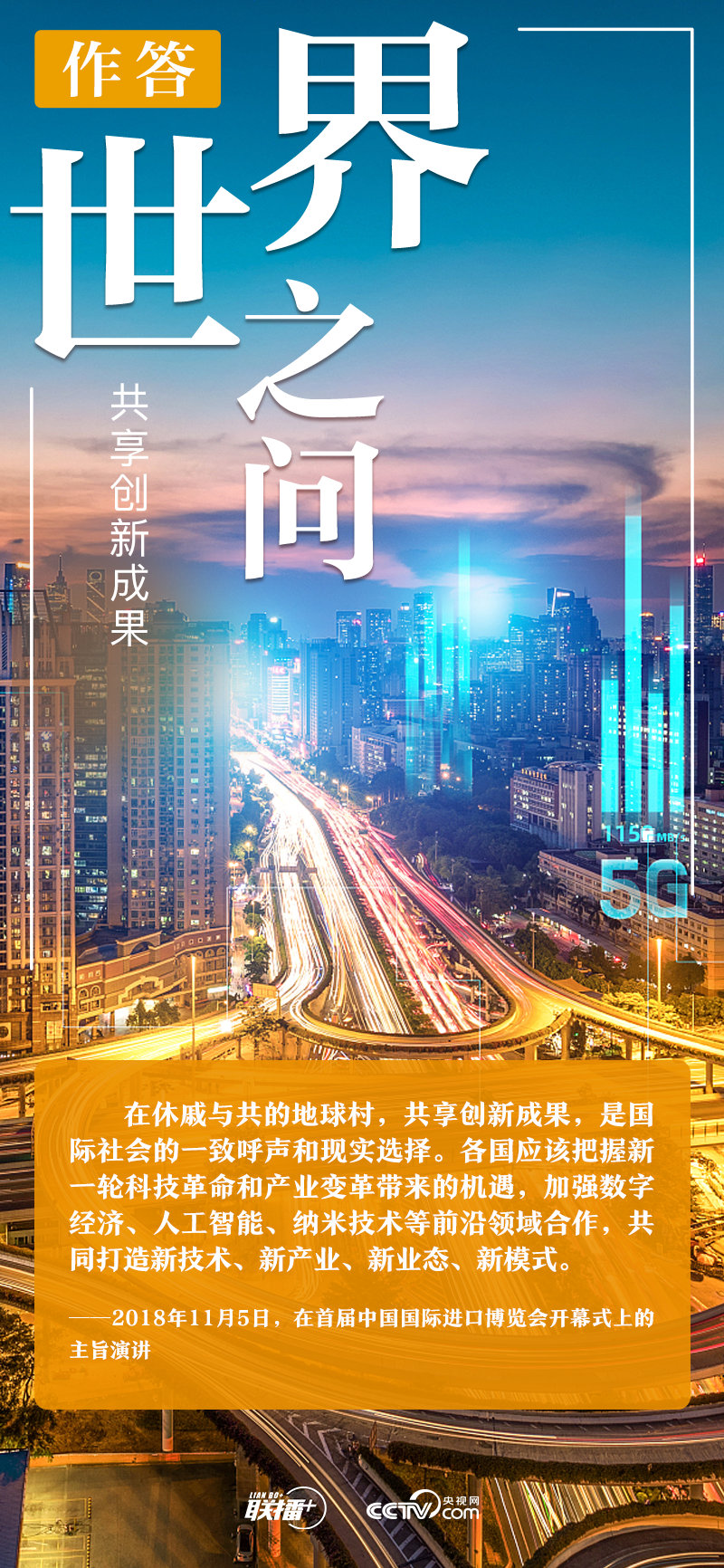 世界之問 習(xi) 近平這樣作答