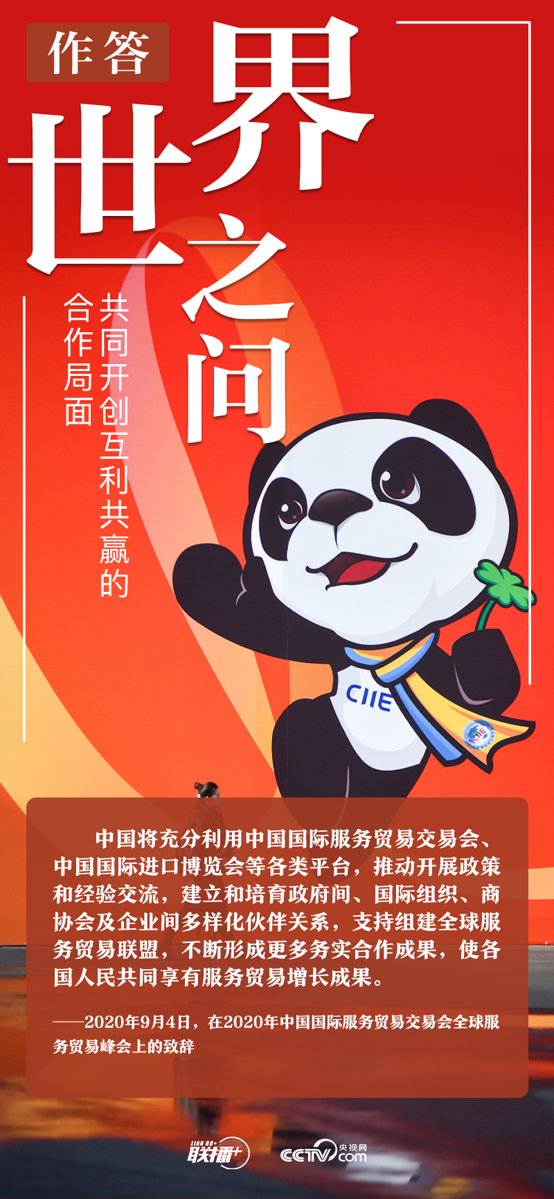 世界之問 習(xi) 近平這樣作答