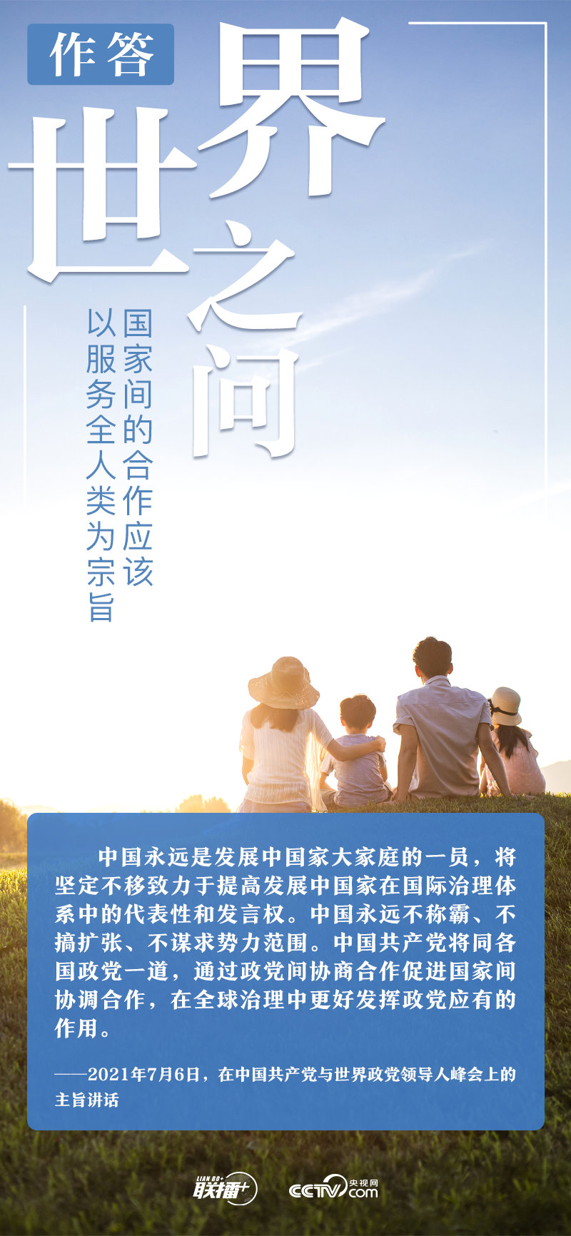 世界之問 習(xi) 近平這樣作答