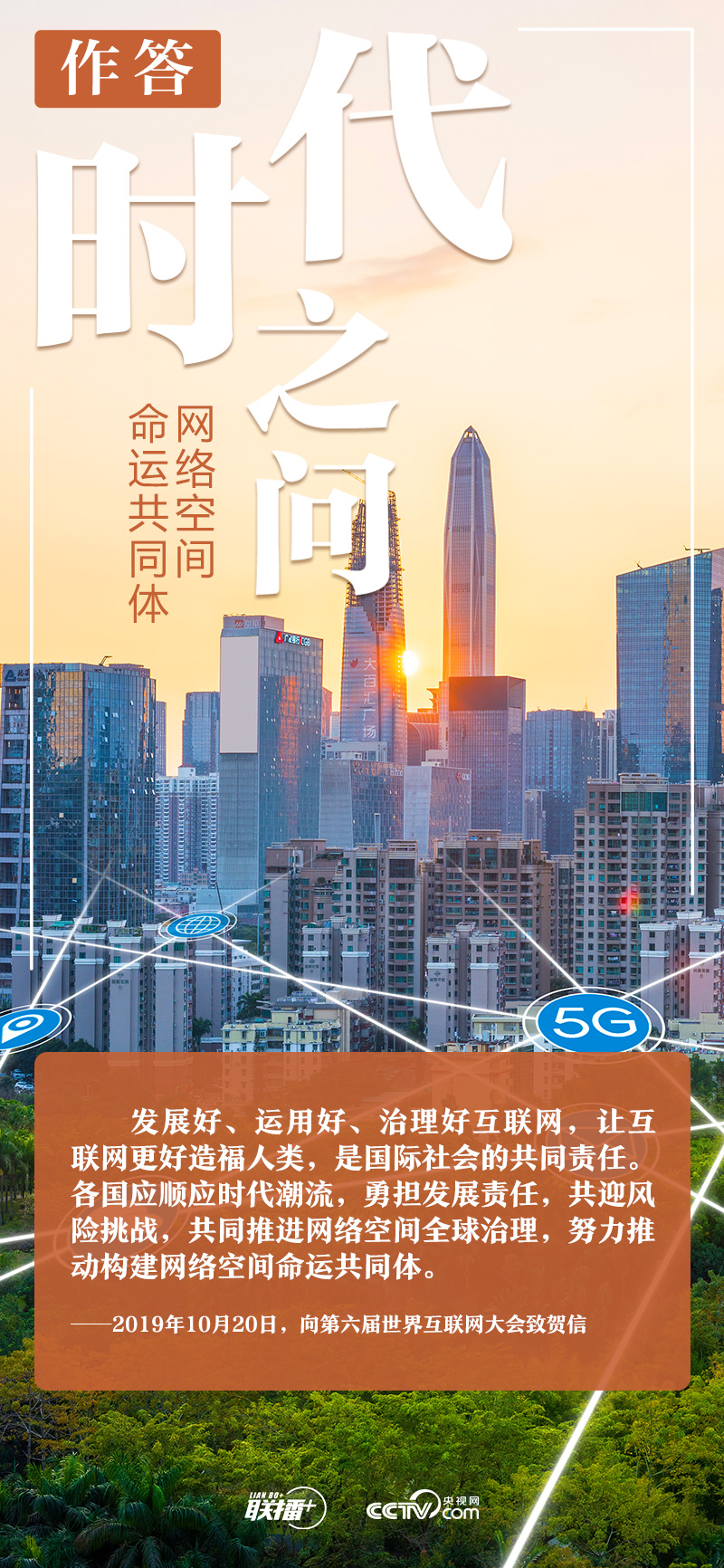 聯播+｜時代之問 習(xi) 近平這樣作答
