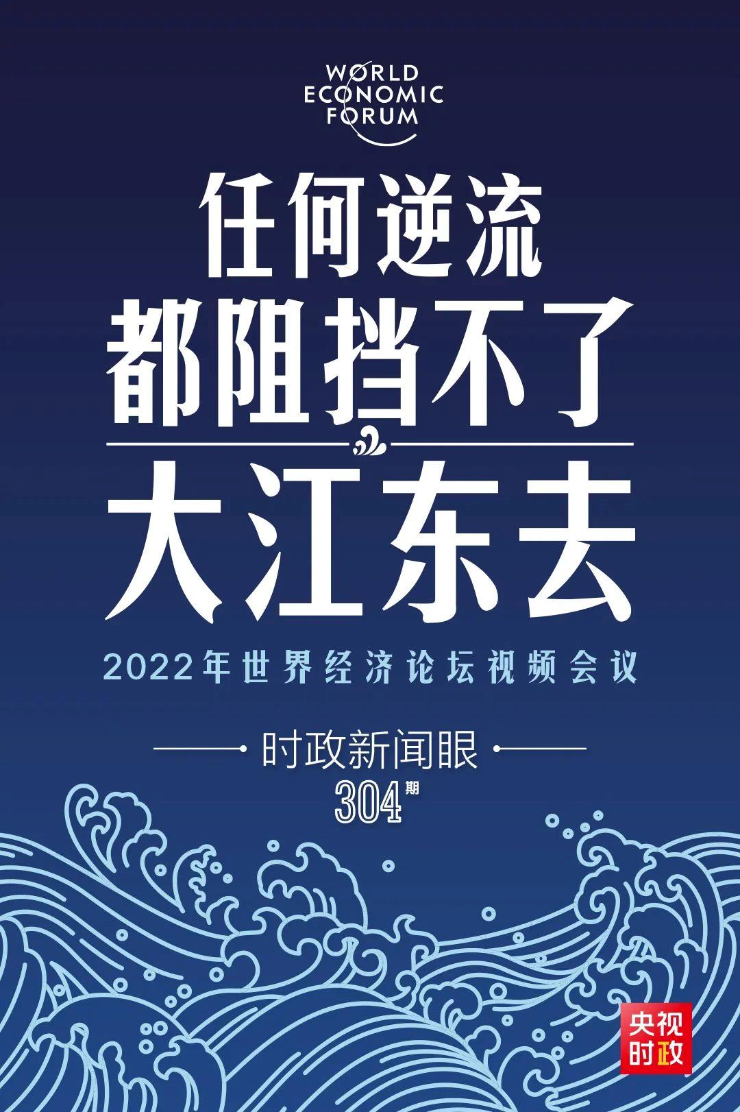 時政新聞眼丨新年首場多邊外交活動，習(xi) 近平這樣回應時代之變