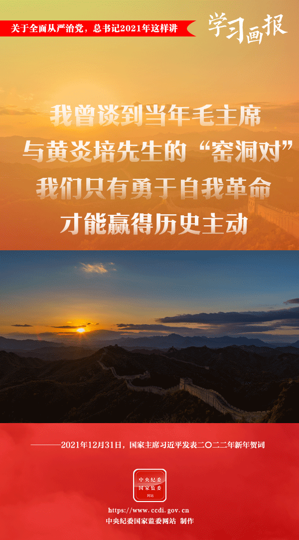 關(guan) 於(yu) 全麵從(cong) 嚴(yan) 治黨(dang) ，總書(shu) 記2021年這樣講