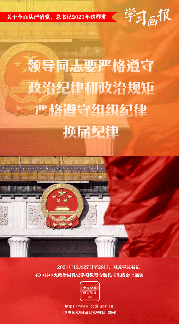 關(guan) 於(yu) 全麵從(cong) 嚴(yan) 治黨(dang) ，總書(shu) 記2021年這樣講