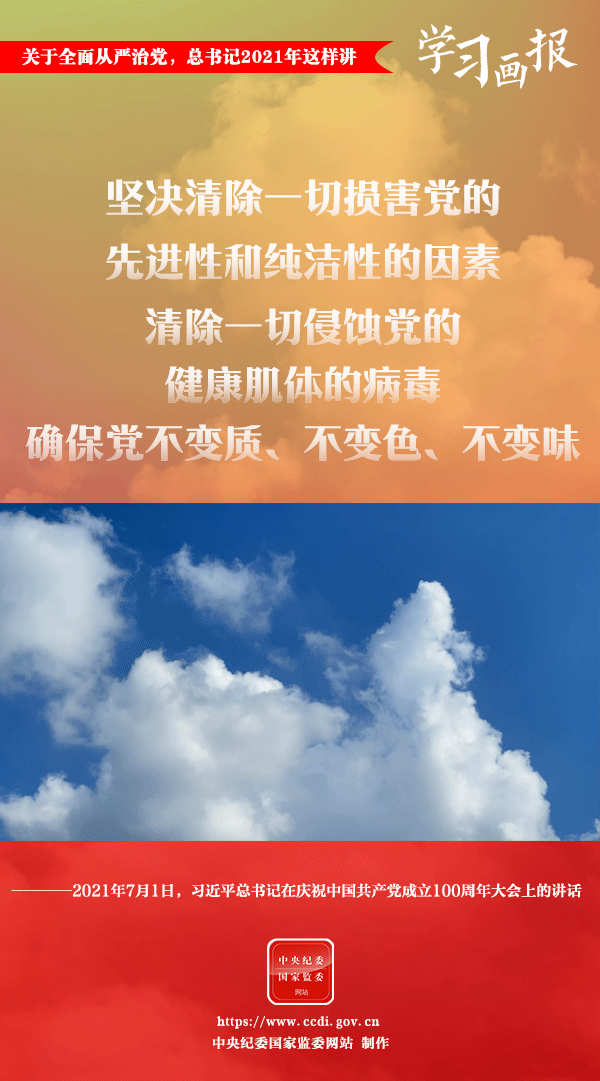 關(guan) 於(yu) 全麵從(cong) 嚴(yan) 治黨(dang) ，總書(shu) 記2021年這樣講