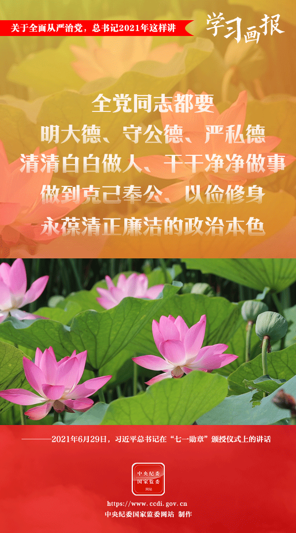 關(guan) 於(yu) 全麵從(cong) 嚴(yan) 治黨(dang) ，總書(shu) 記2021年這樣講