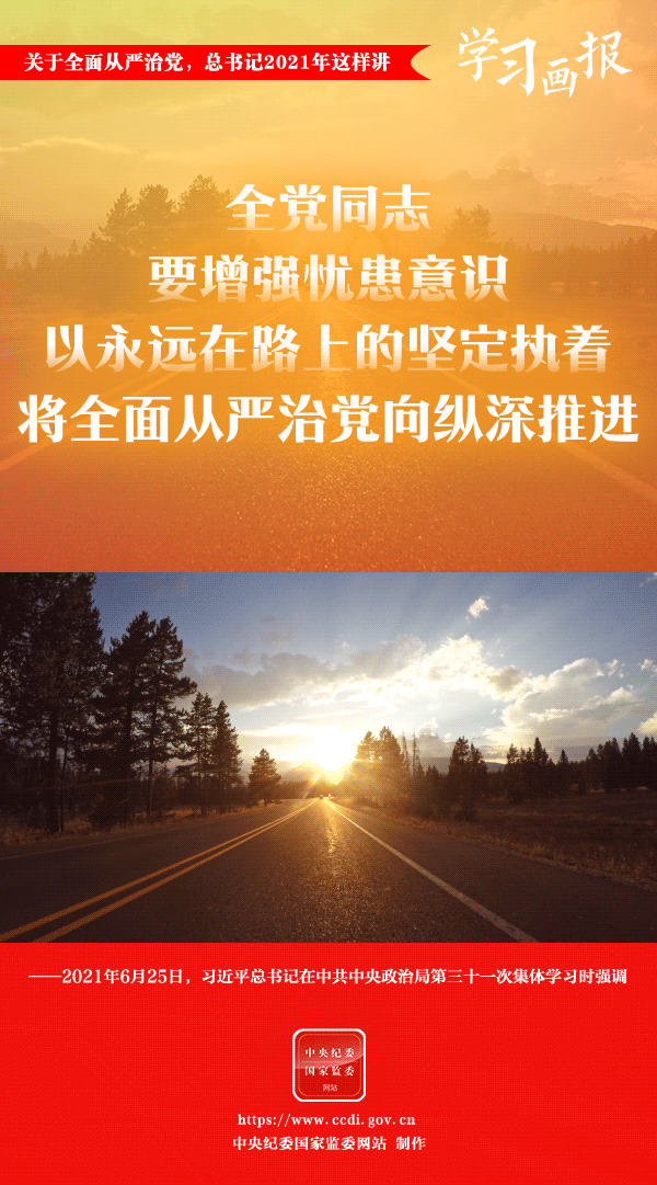 關(guan) 於(yu) 全麵從(cong) 嚴(yan) 治黨(dang) ，總書(shu) 記2021年這樣講