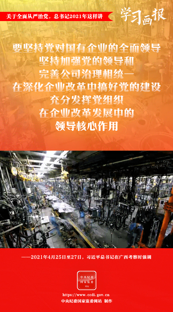 關(guan) 於(yu) 全麵從(cong) 嚴(yan) 治黨(dang) ，總書(shu) 記2021年這樣講
