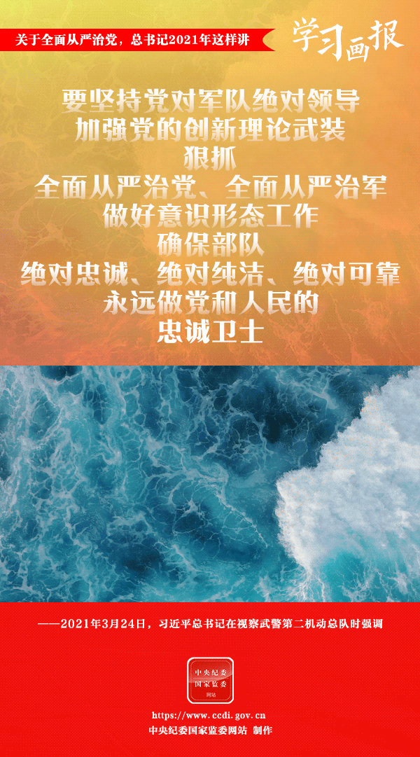 關(guan) 於(yu) 全麵從(cong) 嚴(yan) 治黨(dang) ，總書(shu) 記2021年這樣講