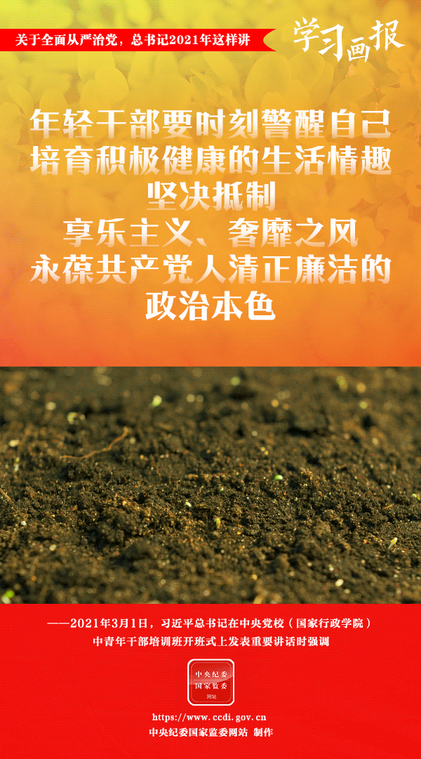 關(guan) 於(yu) 全麵從(cong) 嚴(yan) 治黨(dang) ，總書(shu) 記2021年這樣講