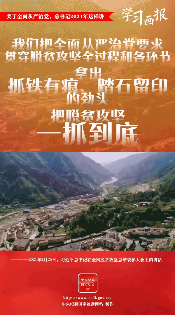 關(guan) 於(yu) 全麵從(cong) 嚴(yan) 治黨(dang) ，總書(shu) 記2021年這樣講