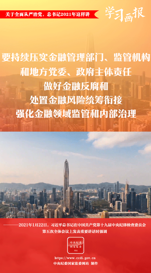 關(guan) 於(yu) 全麵從(cong) 嚴(yan) 治黨(dang) ，總書(shu) 記2021年這樣講