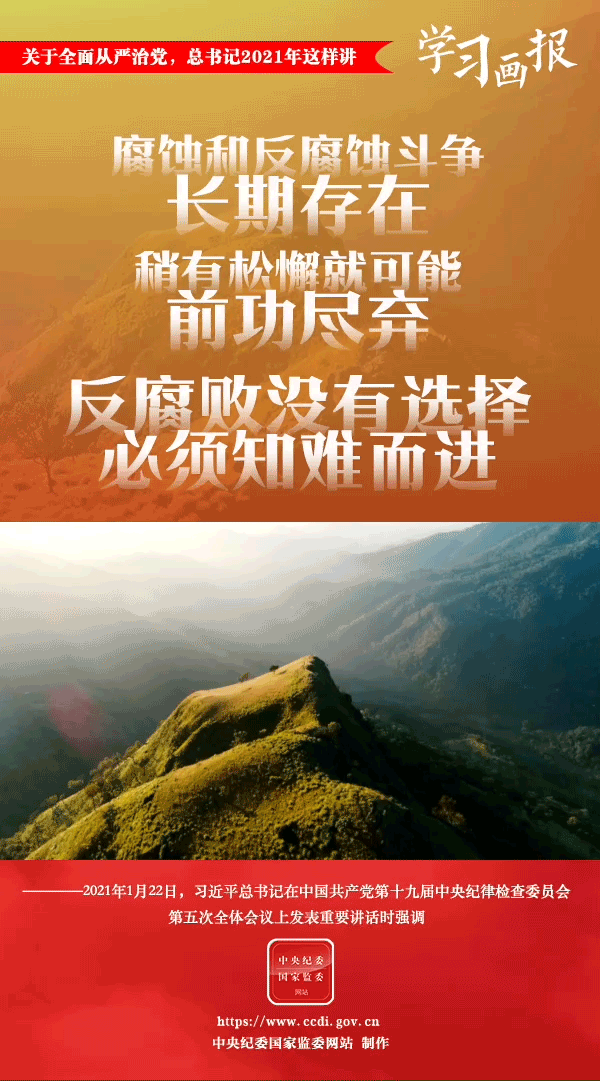 關(guan) 於(yu) 全麵從(cong) 嚴(yan) 治黨(dang) ，總書(shu) 記2021年這樣講