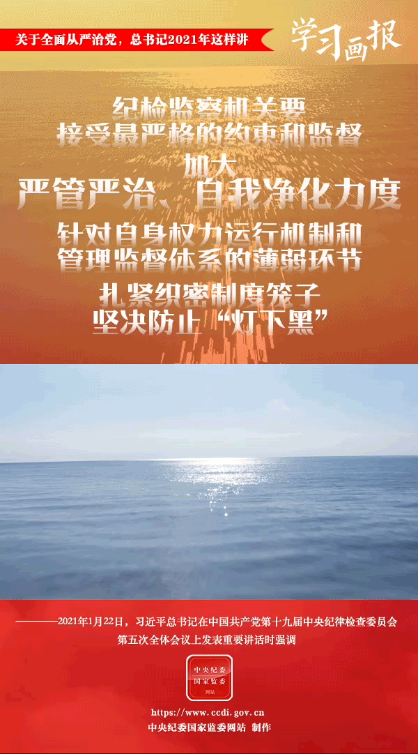 關(guan) 於(yu) 全麵從(cong) 嚴(yan) 治黨(dang) ，總書(shu) 記2021年這樣講