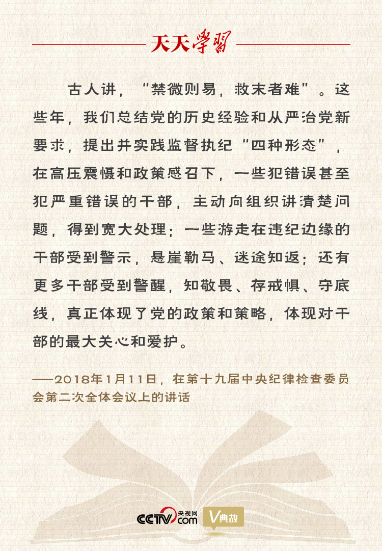 習(xi) 近平“典”論從(cong) 嚴(yan) 治黨(dang) ｜禁微則易，救末者難