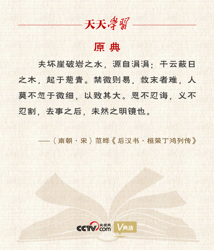 習(xi) 近平“典”論從(cong) 嚴(yan) 治黨(dang) ｜禁微則易，救末者難