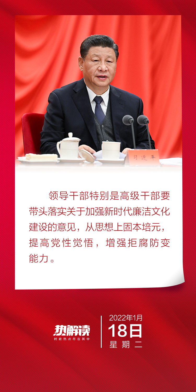 熱解讀｜加強廉潔文化建設 習(xi) 近平劍指“不想腐”