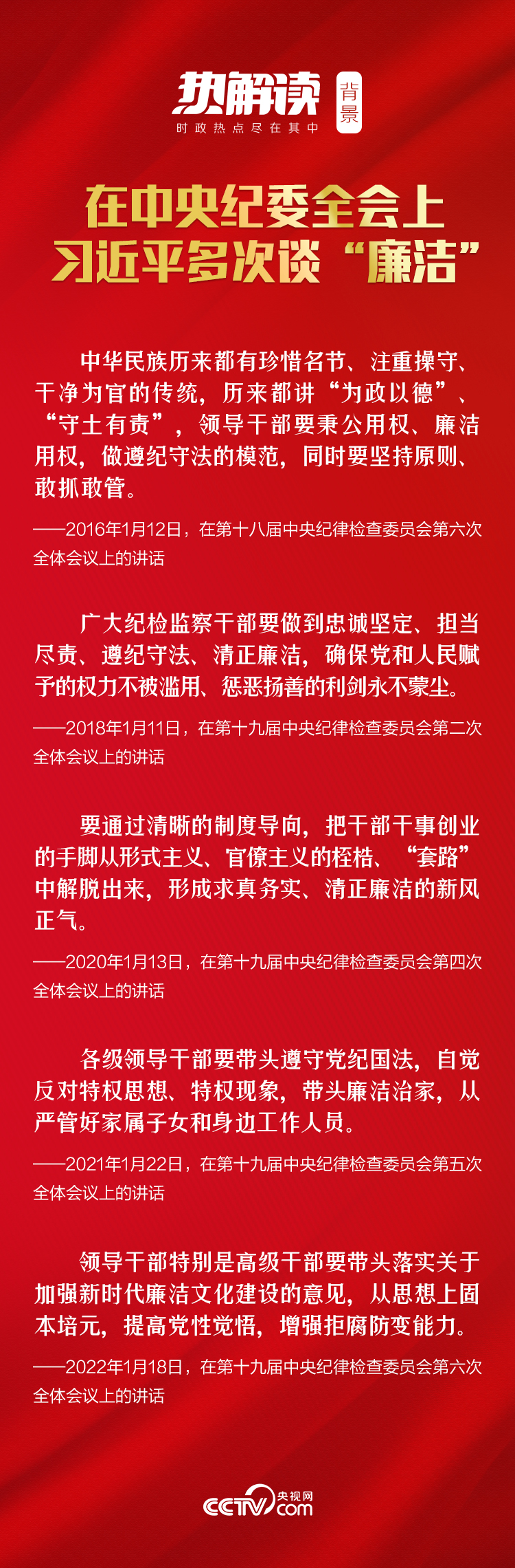熱解讀｜加強廉潔文化建設 習(xi) 近平劍指“不想腐”