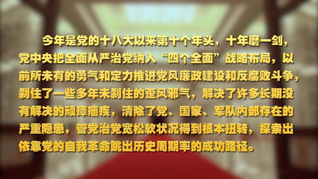 劃重點！十九屆中央紀委六次全會(hui)  習(xi) 近平提出這些要求