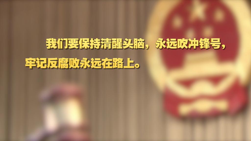 劃重點！十九屆中央紀委六次全會(hui)  習(xi) 近平提出這些要求