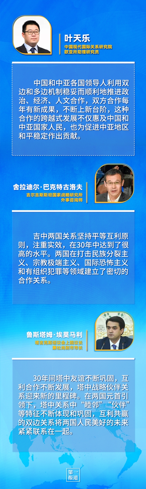 第一報道 | 建交三十年，習(xi) 主席這樣評價(jia) 與(yu) 中亞(ya) 五國關(guan) 係