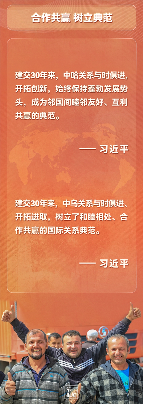 第一報道 | 建交三十年，習(xi) 主席這樣評價(jia) 與(yu) 中亞(ya) 五國關(guan) 係