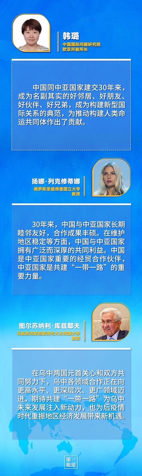 第一報道 | 建交三十年，習(xi) 主席這樣評價(jia) 與(yu) 中亞(ya) 五國關(guan) 係