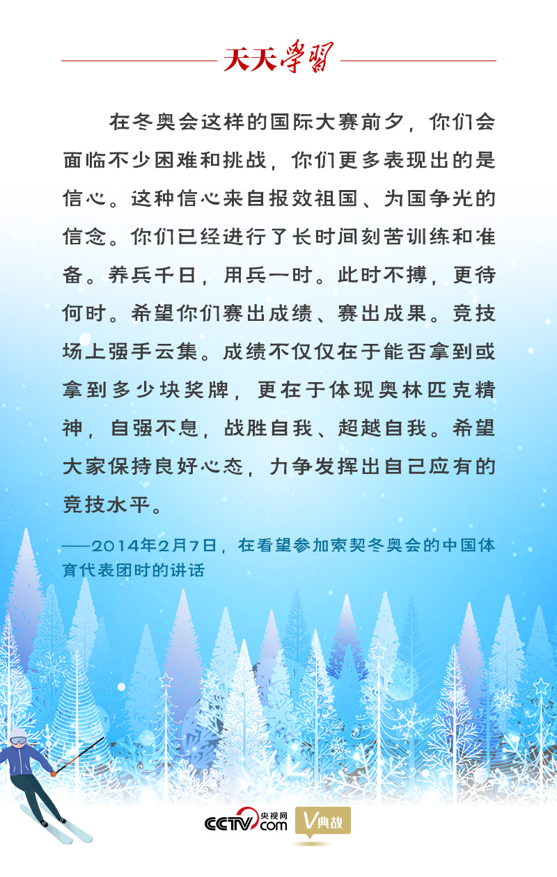 相約冰雪，一起來｜習(xi) 近平“典”燃冬奧：養(yang) 兵千日，用兵一時