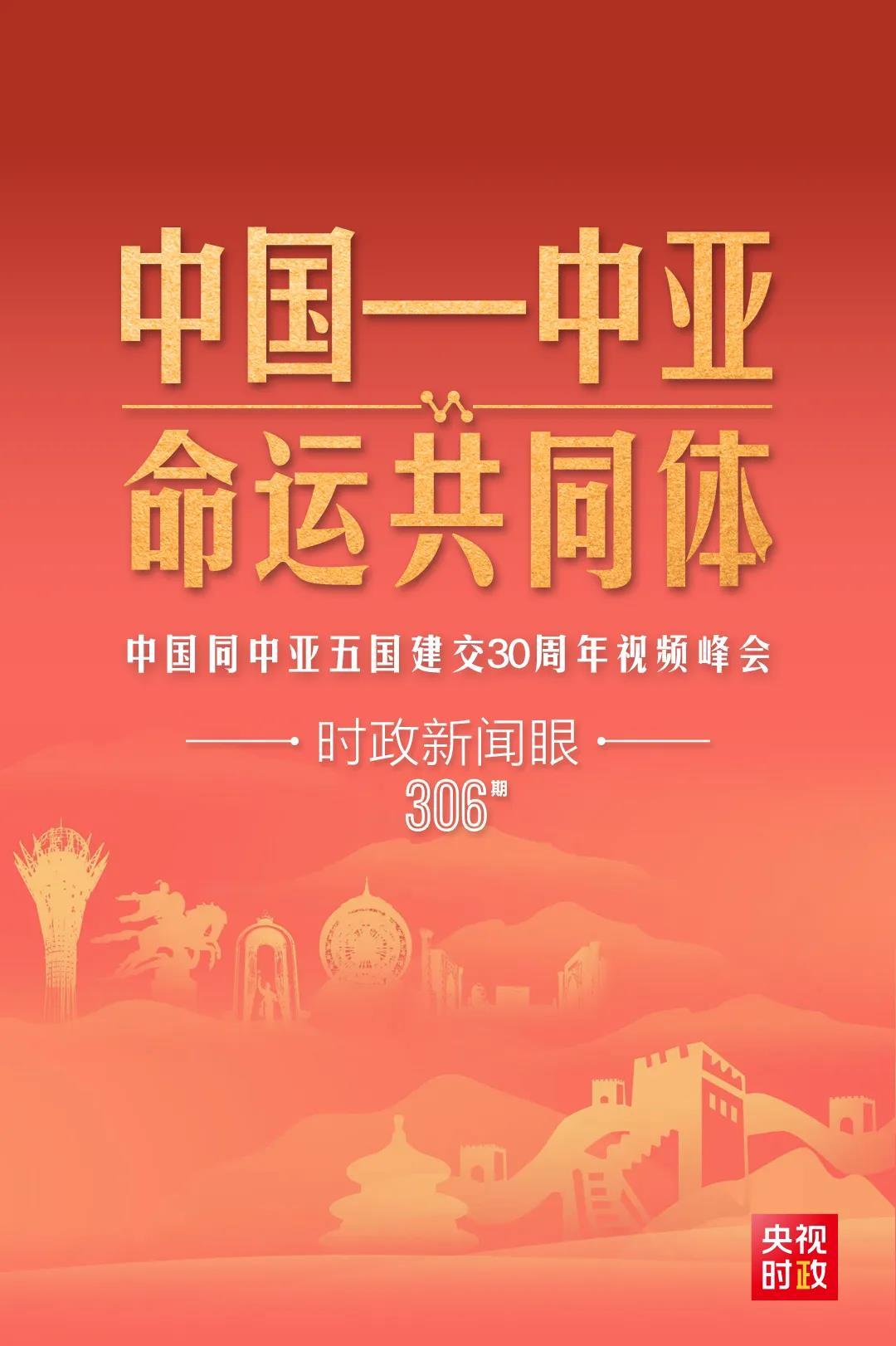 時政新聞眼丨習(xi) 近平主持這場建交30周年視頻峰會(hui) ，釋放哪些重要信號？