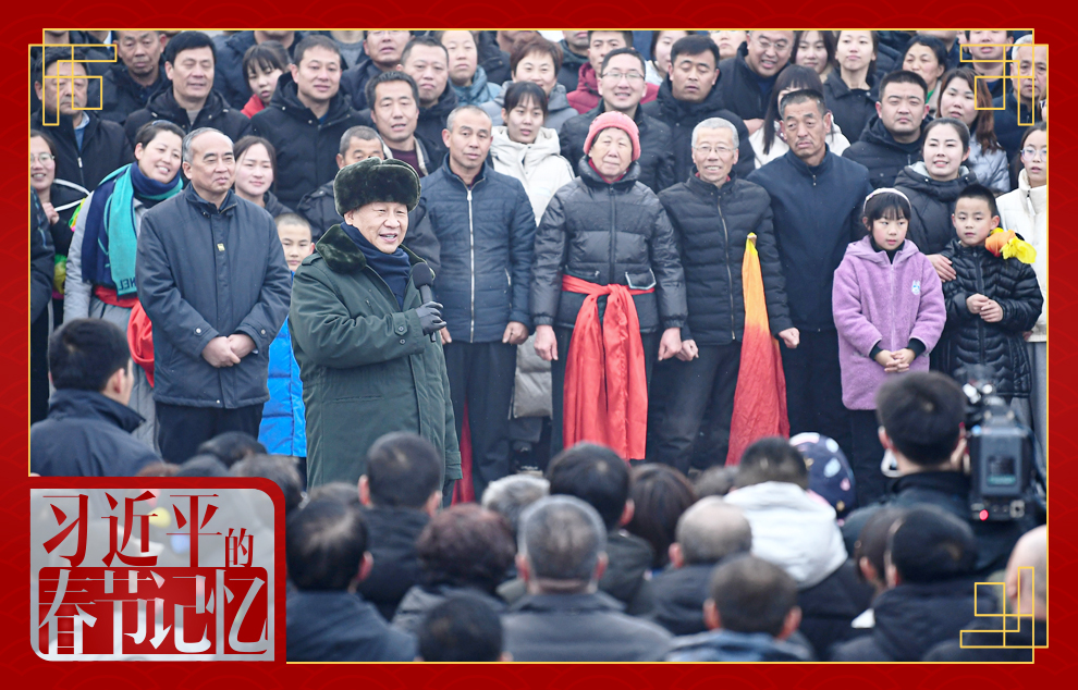 習(xi) 近平的春節記憶·年俗篇