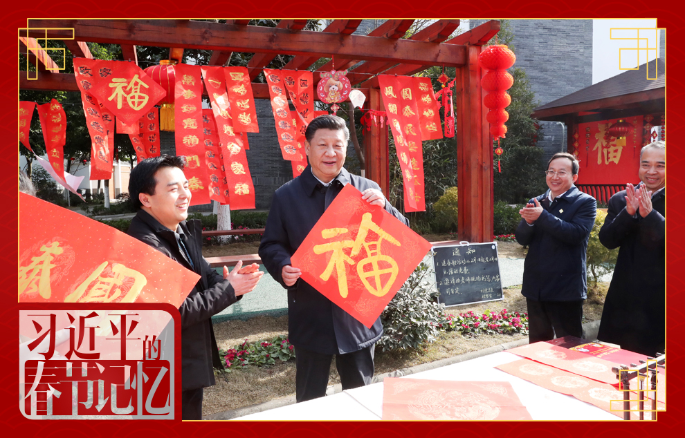 習(xi) 近平的春節記憶·年俗篇
