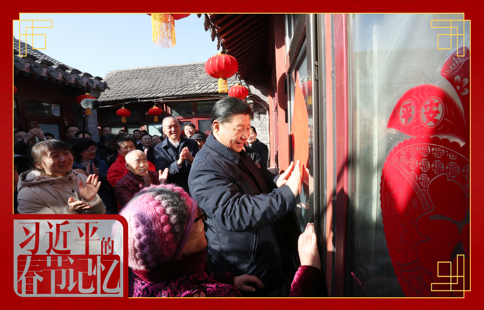 習(xi) 近平的春節記憶·年俗篇