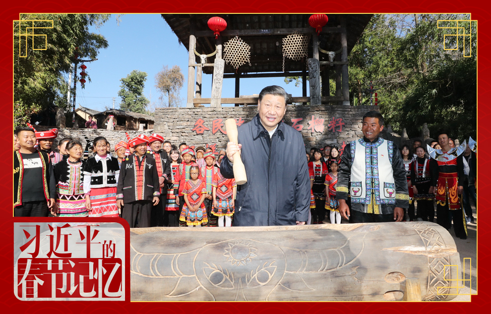 習(xi) 近平的春節記憶·年俗篇