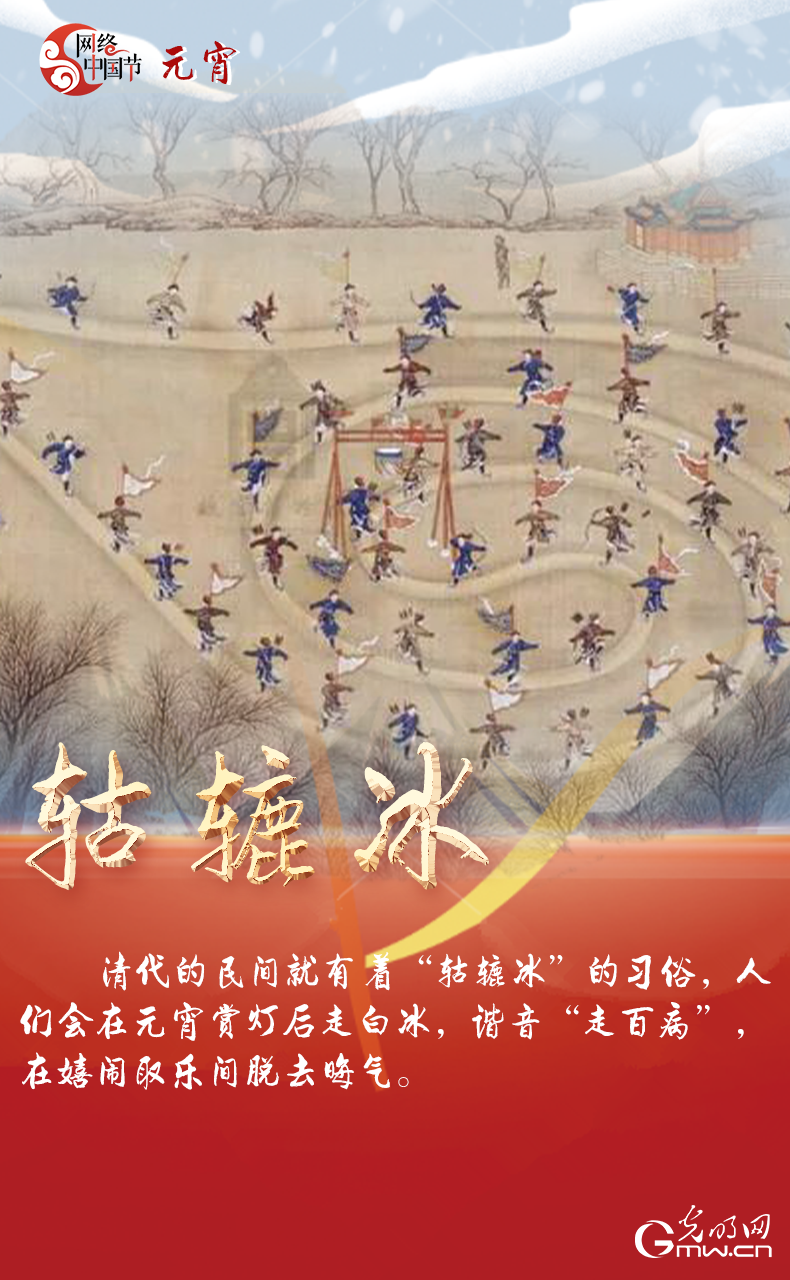 海報來了！玩冰雪 鬧元宵 細數那些與(yu) 冰雪有關(guan) 的傳(chuan) 統習(xi) 俗