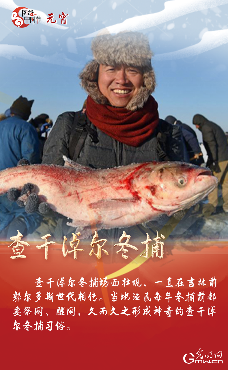 海報來了！玩冰雪 鬧元宵 細數那些與(yu) 冰雪有關(guan) 的傳(chuan) 統習(xi) 俗