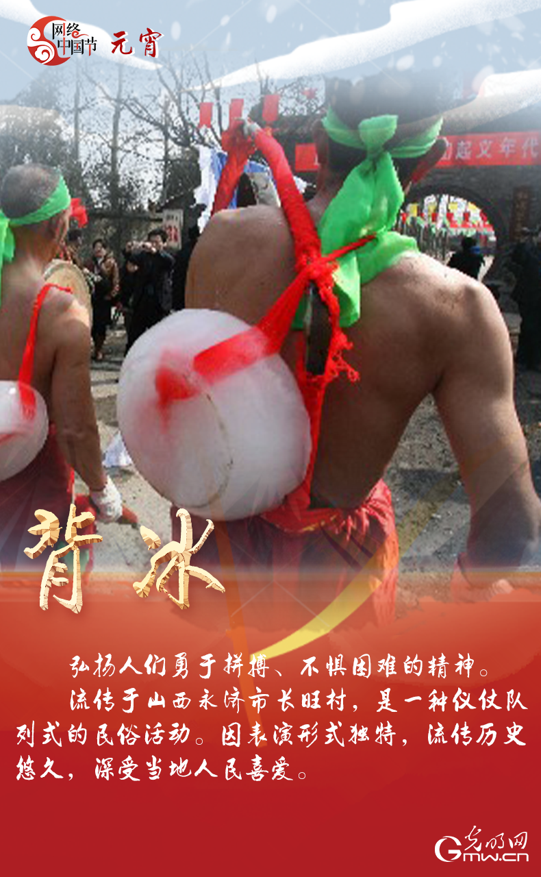 海報來了！玩冰雪 鬧元宵 細數那些與(yu) 冰雪有關(guan) 的傳(chuan) 統習(xi) 俗