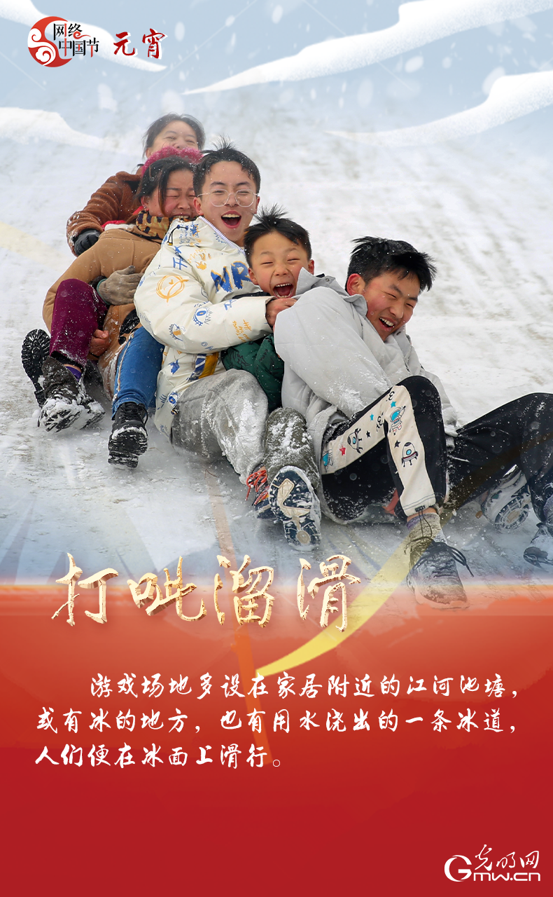 海報來了！玩冰雪 鬧元宵 細數那些與(yu) 冰雪有關(guan) 的傳(chuan) 統習(xi) 俗